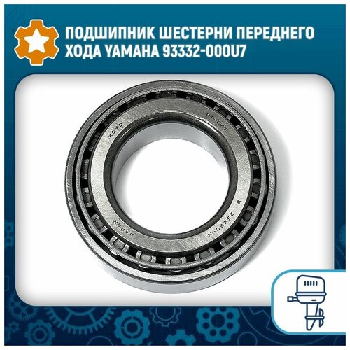 Подшипник шестерни переднего хода Yamaha 93332-000U7