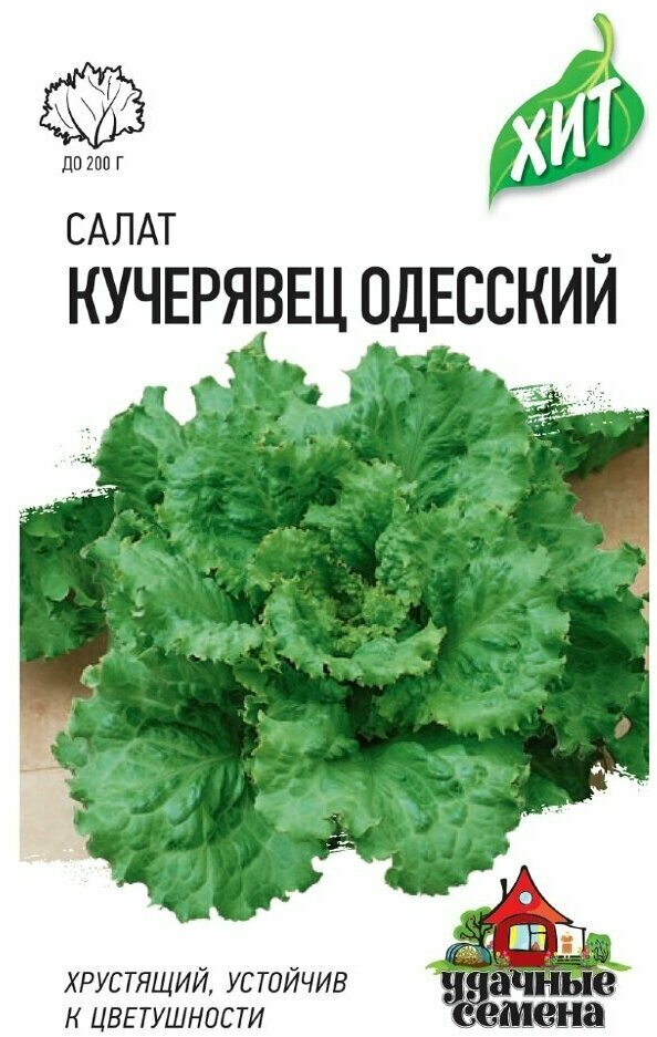 Семена Салат полукочанный Кучерявец Одесский 05г Удачные семена серия ХИТ 10 упаковок
