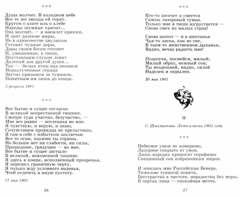 Лирика (Александр Блок) - фото №2