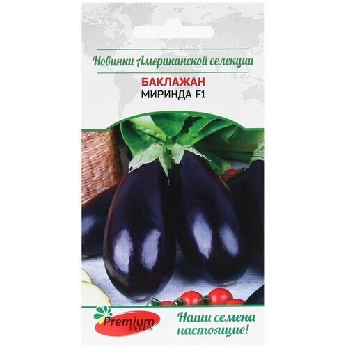 Семена Баклажан Миринда (LARK SEEDS США), 5 шт 4 упаковки семена баклажан миринда f1 lark seeds сша 5 шт в наборе1шт