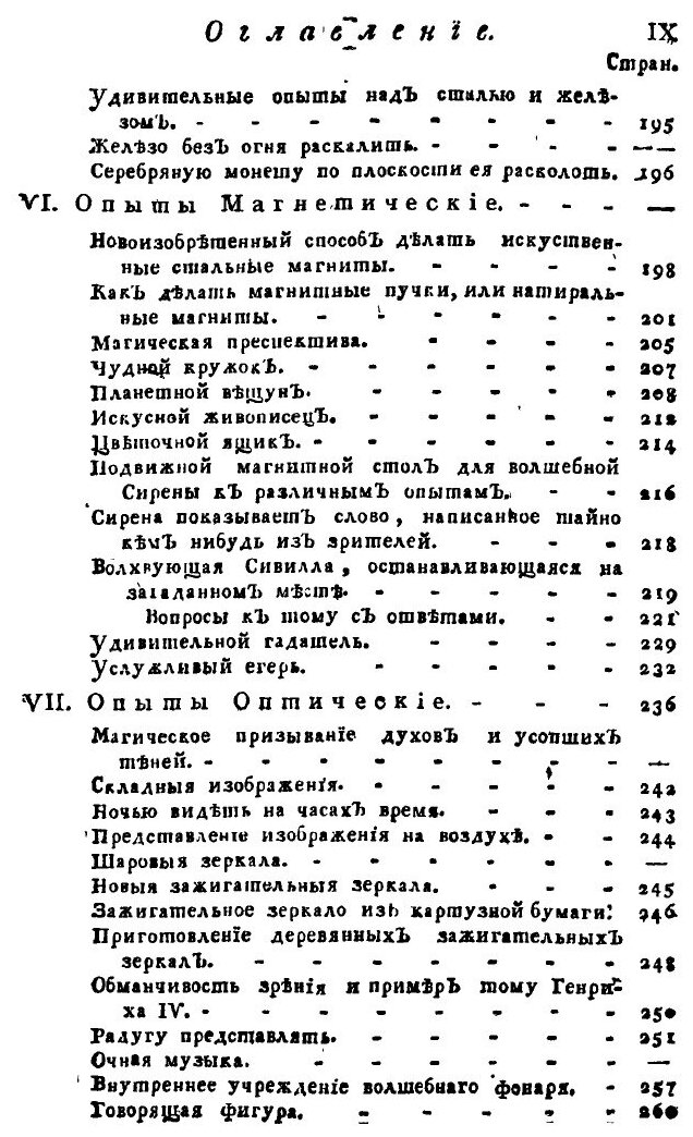 Книга Открытые тайны Древних Магиков и Чародеев, Ч.1 - фото №6