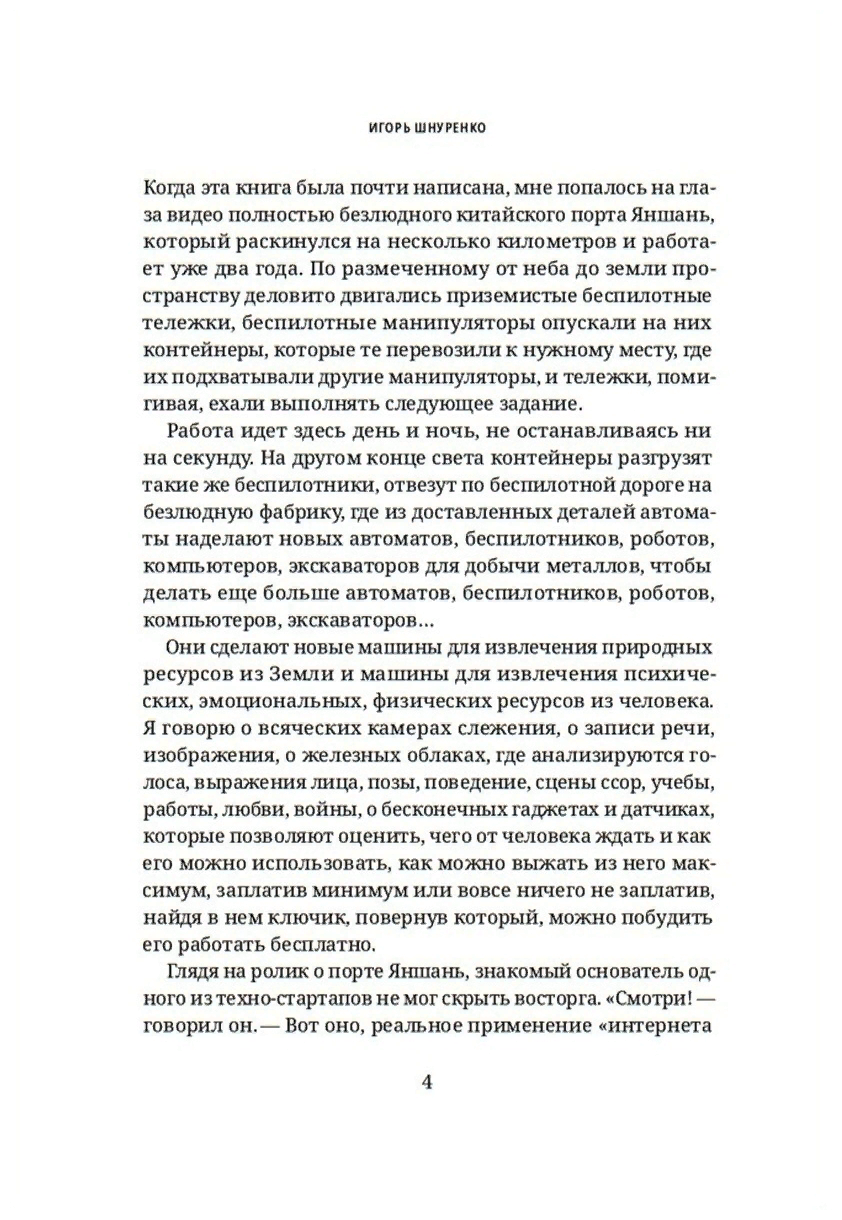 Человек взломанный (Шнуренко Игорь Анатольевич) - фото №4