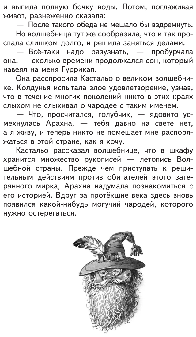 Жёлтый Туман (ил. В. Канивца) (Волков Александр Мелентьевич) - фото №13