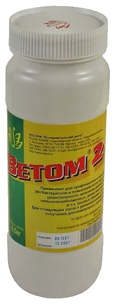 Порошок Ветом 2