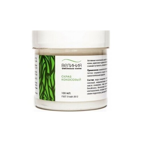 Велиния Скраб с кокосовым маслом Для сухой кожи, 500 мл.