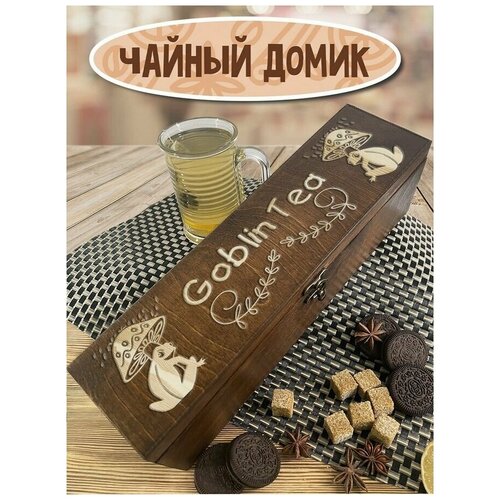 Коробка для чайных пакетиков чайница с крышкой - 51