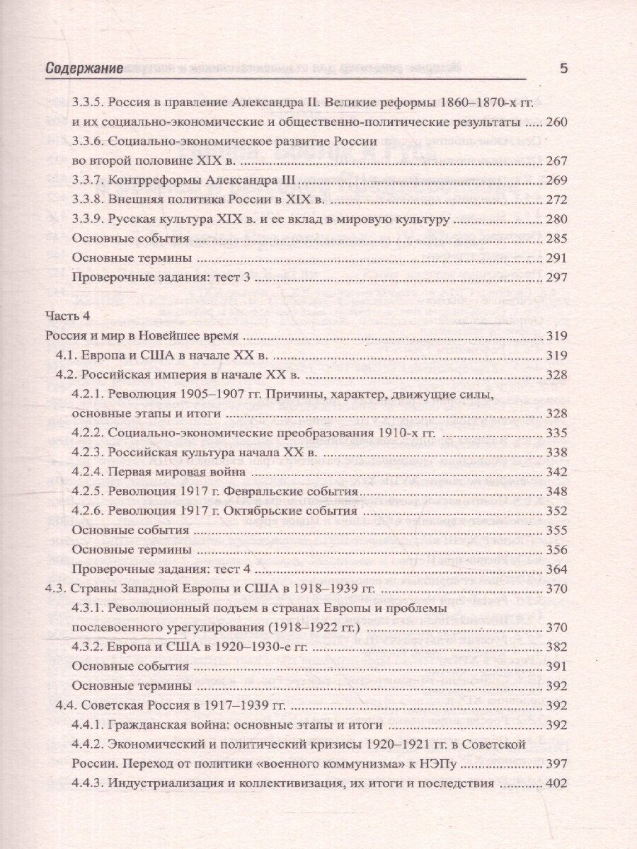 История. Репетитор для старшеклассников и поступающих в вузы - фото №3