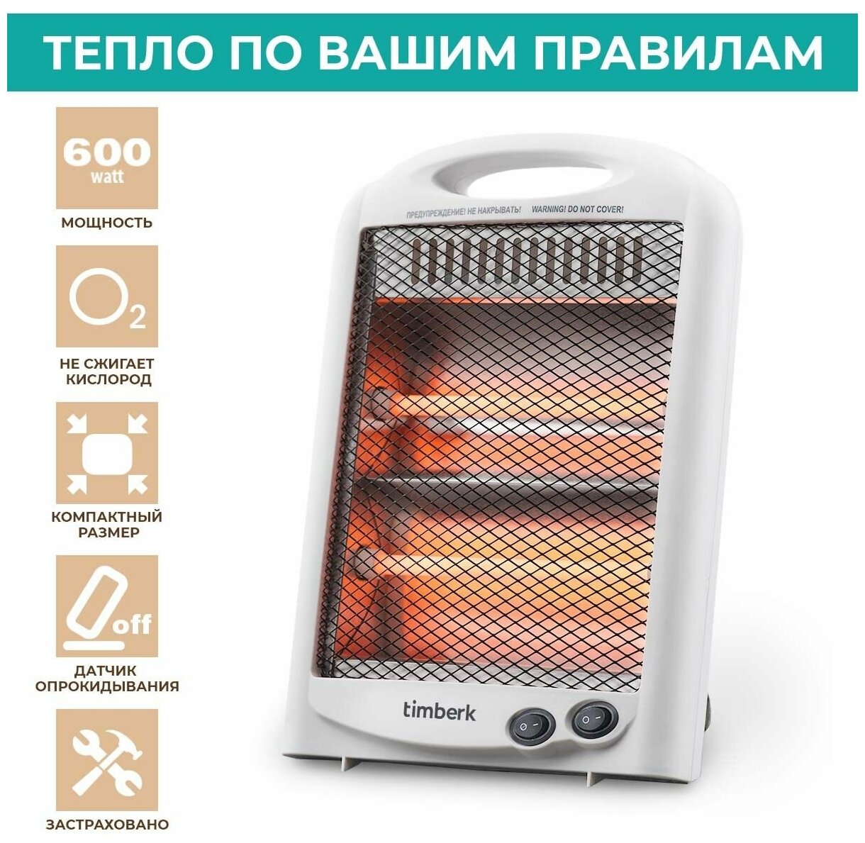 Инфракрасный обогреватель Timberk T-IR600-D10HU