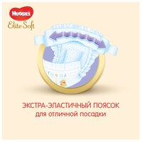 Huggies подгузники Elite Soft 4 (8-14 кг) 66 шт.