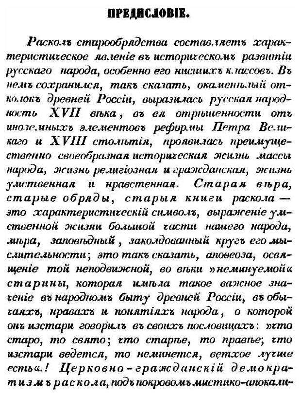 Книга Русский раскол старообрядства - фото №2