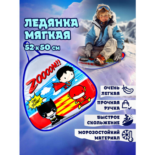 фото Ледянка 1toy super heroes 52х50см, треугольная 1 toy