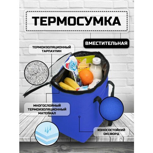 фото Термосумка холодильник 18 л. wiiix