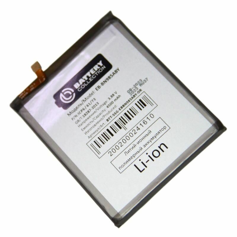 Аккумуляторная батарея для Samsung SM-N985F (Galaxy Note 20 Ultra) (EB-BN985ABY) 4500 mAh (премиум)