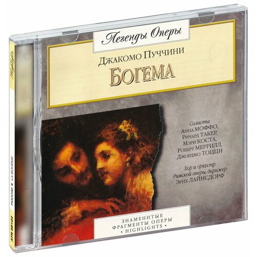 Пуччини. Богема (Легенды Оперы) (CD)