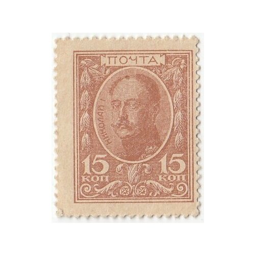 Российская Империя 15 копеек 1915 г. (№1) (7)