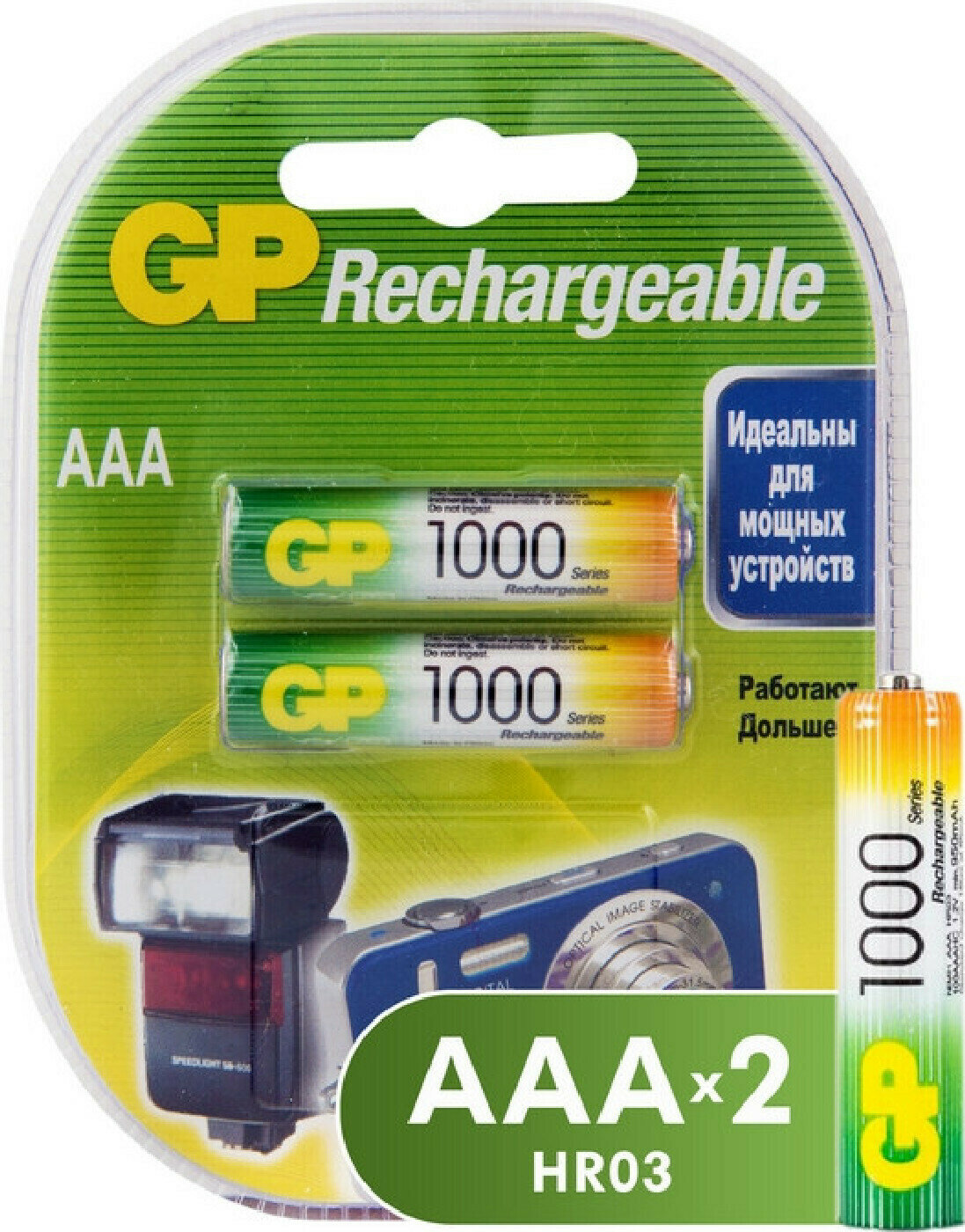 Батарейка Аккумулятор GP 1000mAh АAA/HR03 NiMh блок/2шт.