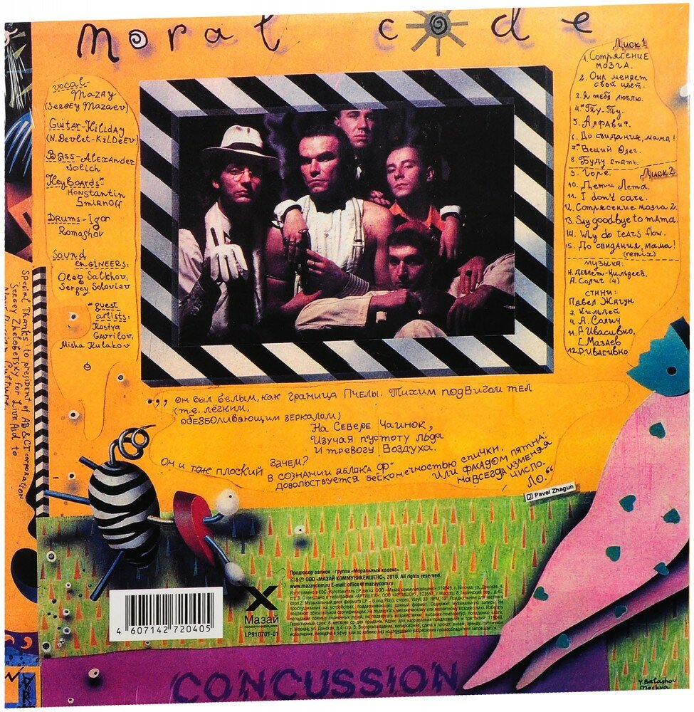 Моральный Кодекс Моральный Кодекс - Сотрясение Мозга (2 LP) Мазай Коммуникейшенс - фото №3