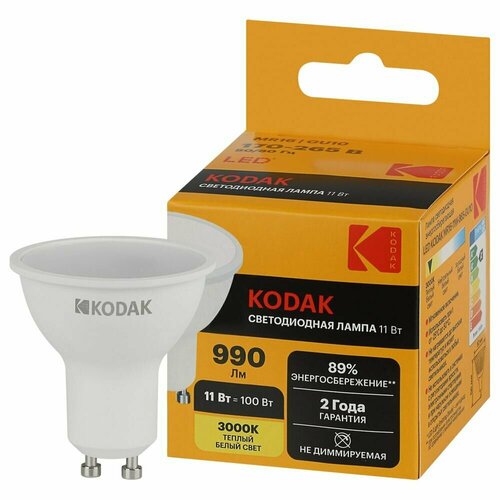 Набор светодиодных лампочек Kodak LED MR16-11W-830-GU10 3000K софит 11Вт 3 штуки