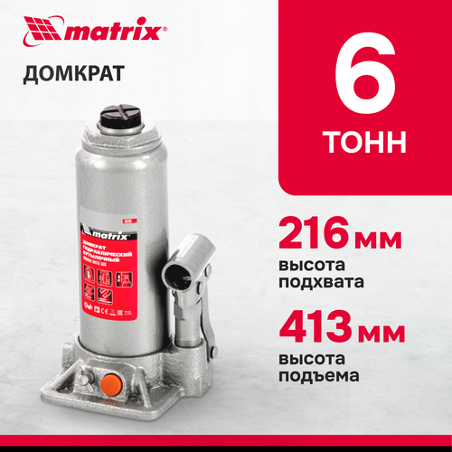 Домкрат бутылочный гидравлический matrix 50765 (6 т) стальной