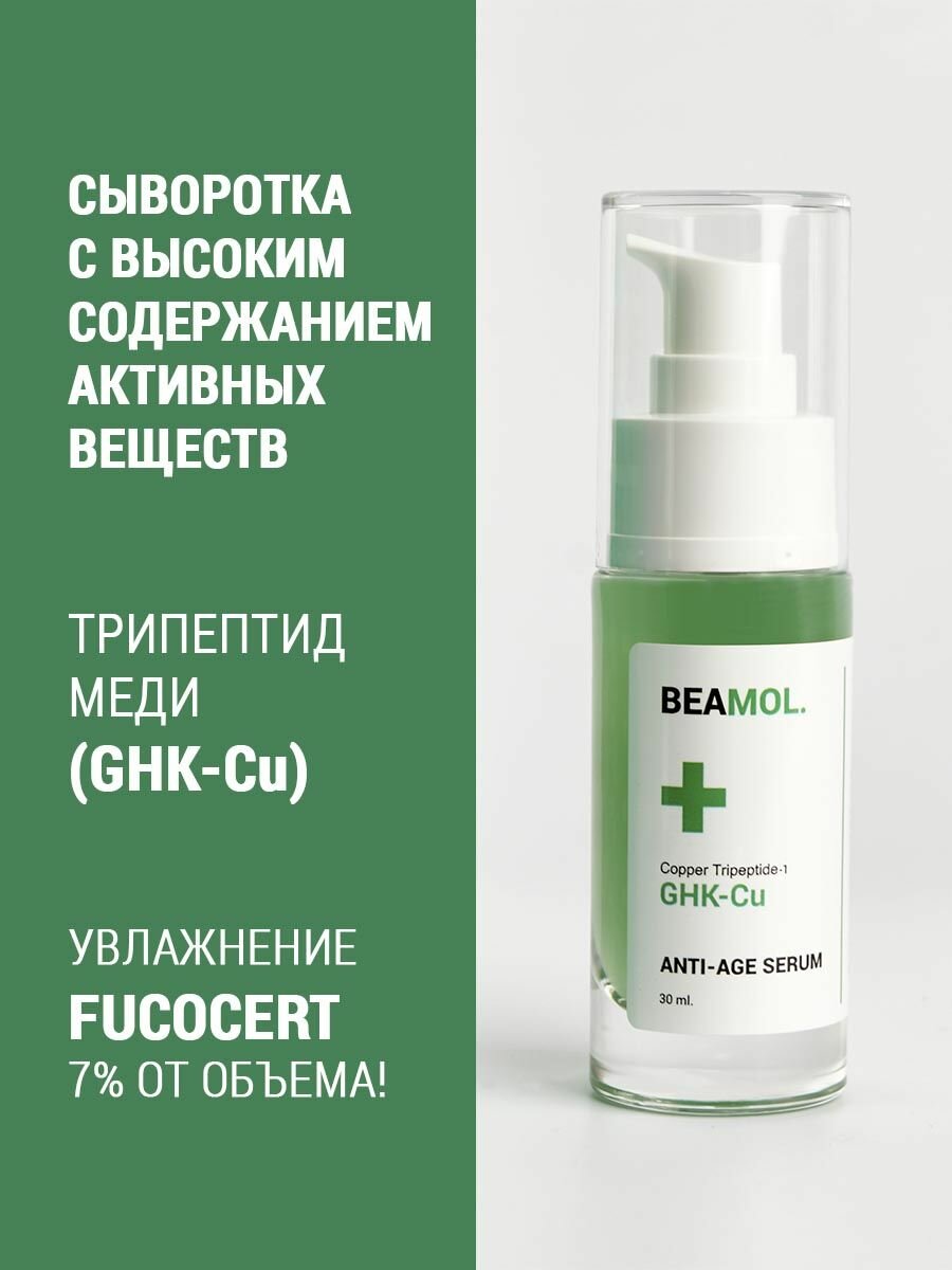 ANTI-AGE SERUM WITH GHK-Cu увлажняющая сыворотка