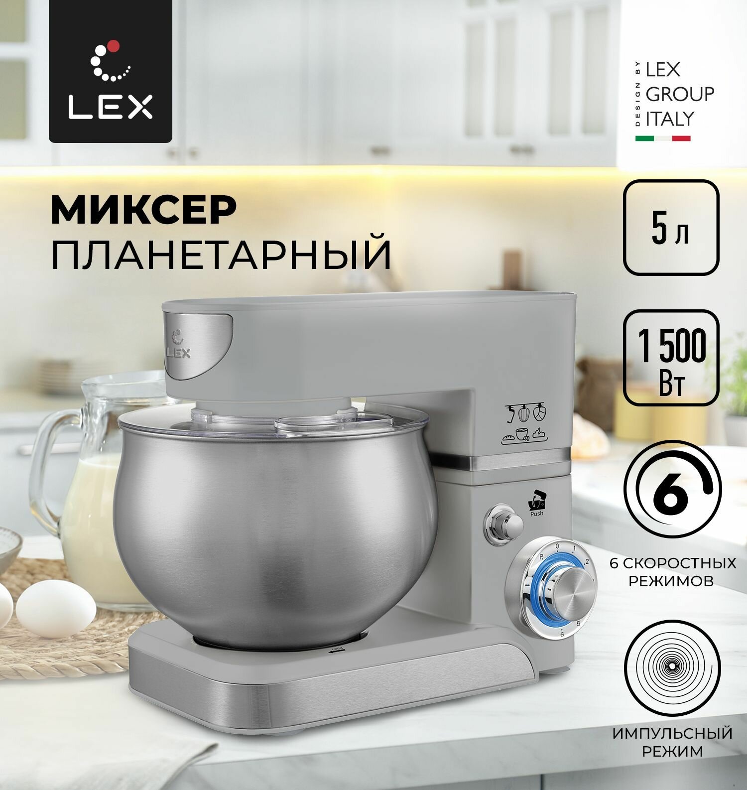 Миксер планетарный LEX - фото №2