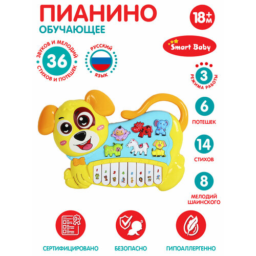 Пианино Smart Baby Собака 1702379-R1