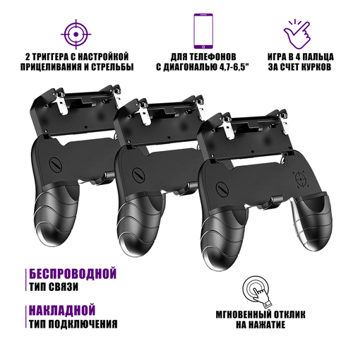 Геймпад для телефона с триггерами W18 3 шт 86000₽
