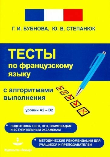 Франция, как она есть. Учебное пособие на французском языке (+DVD) - фото №1