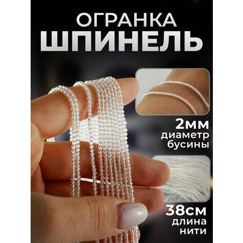 Бусины Шпинель огранка, натуральный камень 2 мм / Для чокера, ожерелье, бусы, колье, кольцо