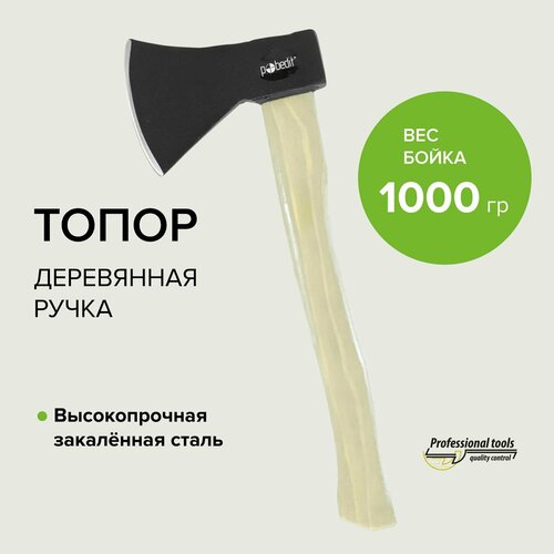 кувалда деревянная рукоятка 1500 гр pobedit Топор кованый хозяйственный туристический с деревянной рукоятью 1000 г Pobedit