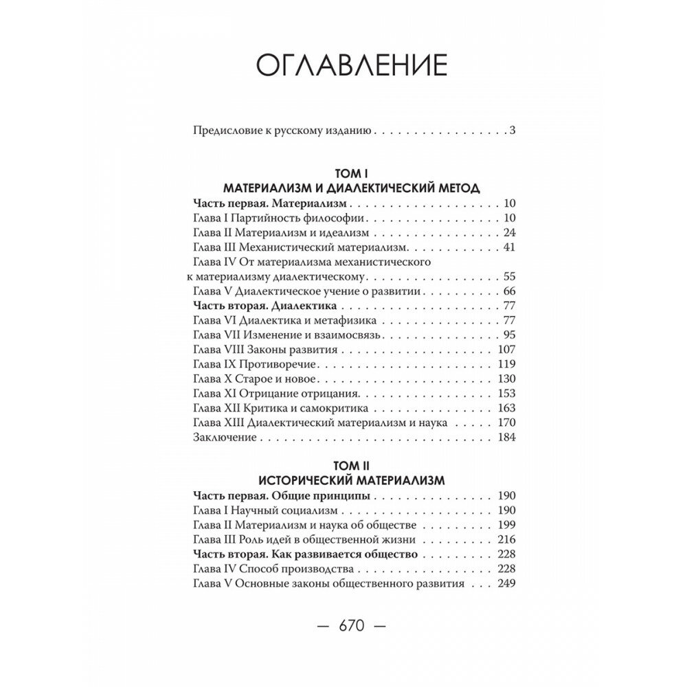 Диалектический материализм. 1956 год - фото №3