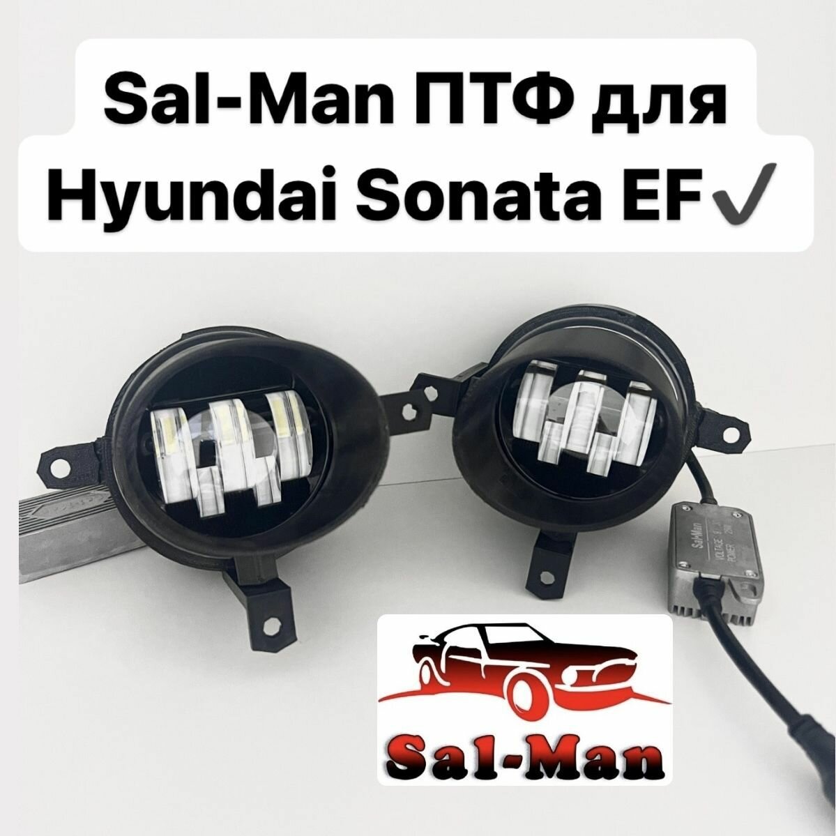 LED Противотуманные фары Sal-man 60w 5 линз Sonata EF тагаз