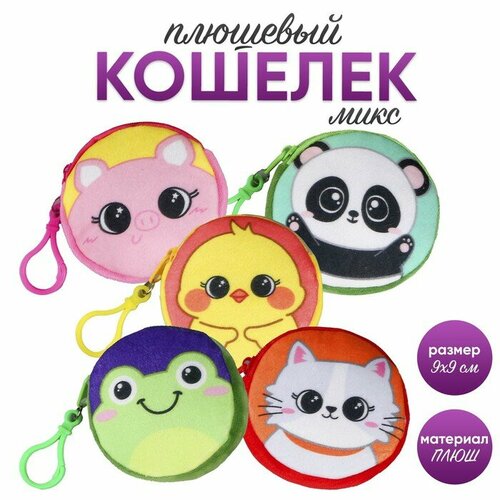 Кошелек Milo toys, мультиколор milo toys мягкий магнит микс