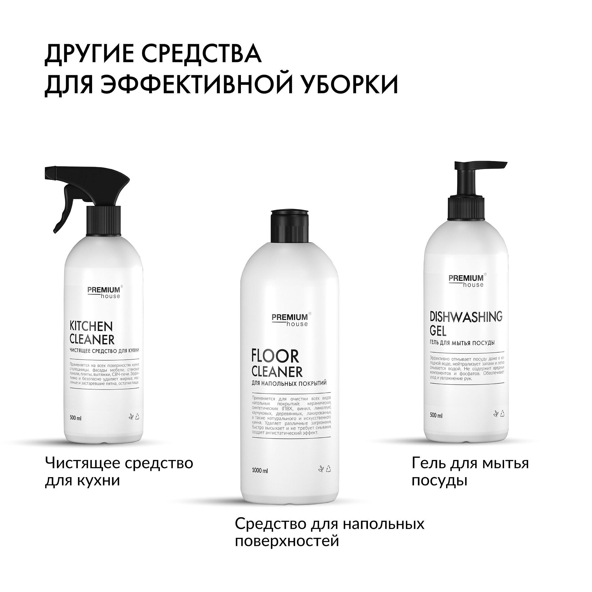 Средство моющее Premium House для холодильника с антибактериальным эффектом, 0,5 л - фото №15