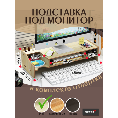 Подставка под монитор на стол, полка органайзер для ручек бежевая