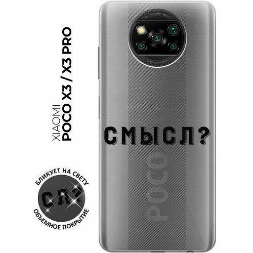 Силиконовый чехол с принтом Meaning? для Xiaomi Poco X3 / X3 Pro / Сяоми Поко Х3 / Х3 Про