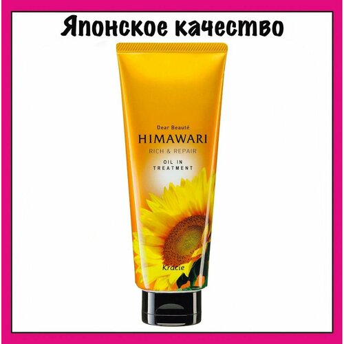 KRACIE Маска с растительным комплексом для поврежденных волос Dear Beaute Himawari Rich & Repair, с цветочным ароматом и нотками черной смородины и грейпфрута 200г.