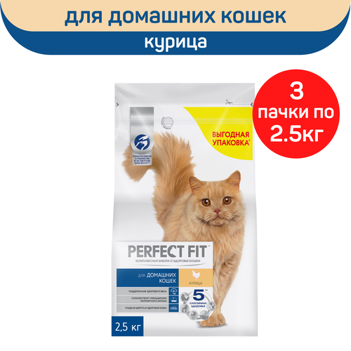 Корм сухой Perfect Fit Курица, для живущих в помещении взрослых кошек, 2,5 кг х 3шт.