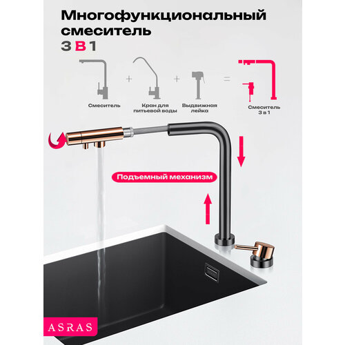 Смеситель для кухни с фильтром и душем