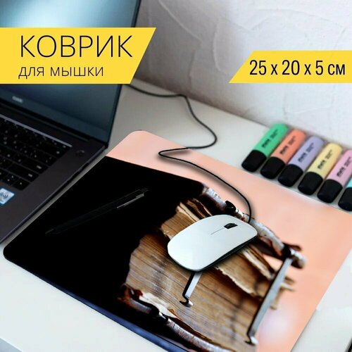 Коврик для мыши с принтом Книга, книги, древний 25x20см.