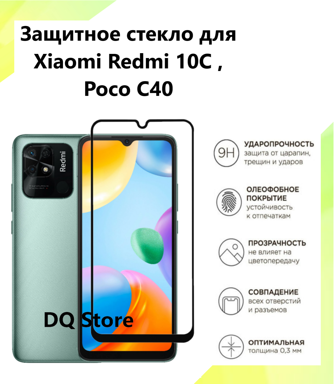 Защитное стекло на Xiaomi Poco C40 / Redmi 10С / Ксиаоми Поко С40 / Редми 10С . Полноэкранное защитное стекло с олеофобным покрытием