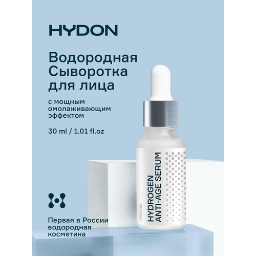 HYDON Антиоксидантная водородная anti-age сыворотка для лица