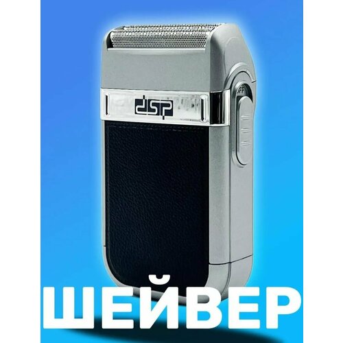 Профессиональная мужская бритва для удаления волос-шейвер 170000₽