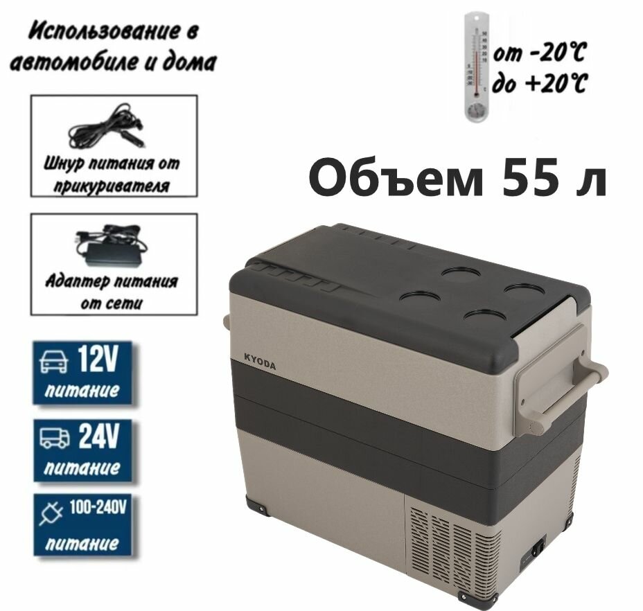 фото Автохолодильник Kyoda CF55H, двухкамерный, объем 55 л, вес 14,1 кг