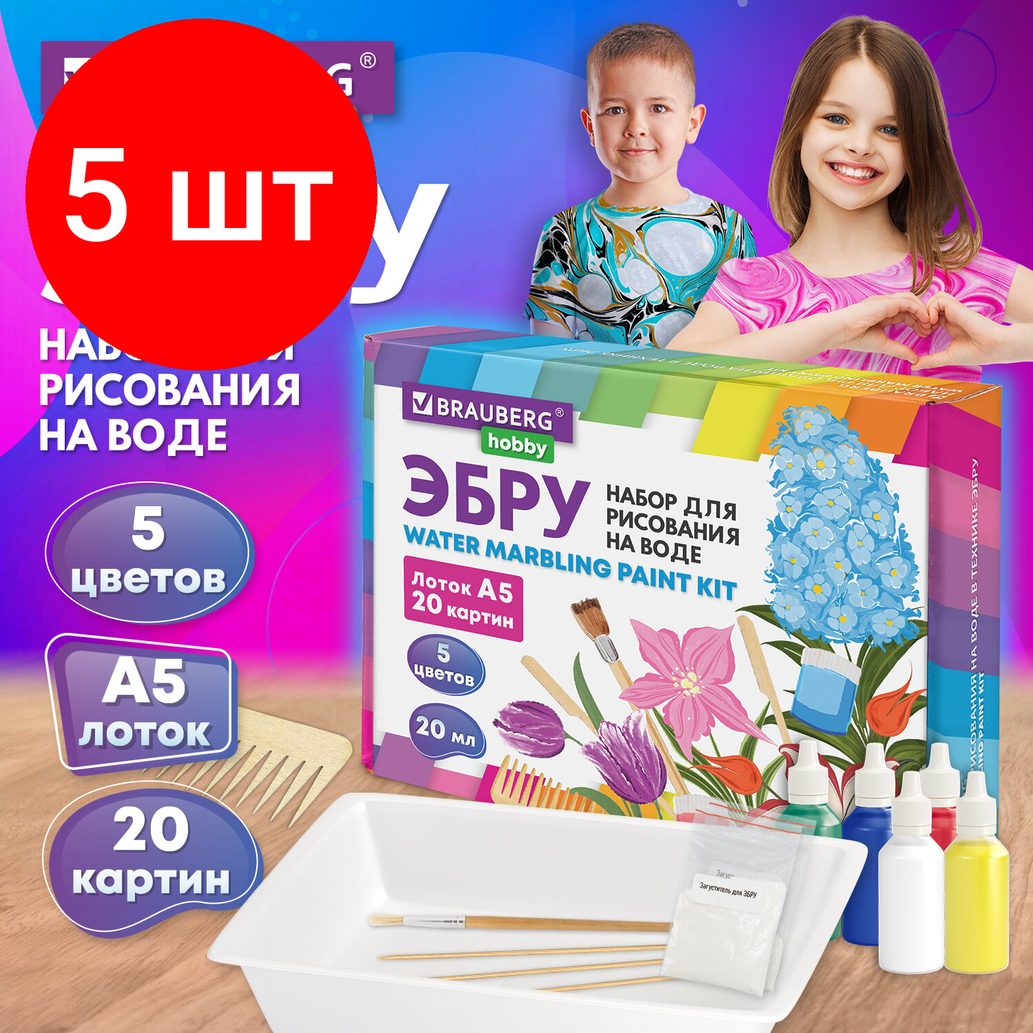 Комплект 2 шт эбру набор для рисования на воде 5 цв*20 мл (20 картин) лоток А5 BRAUBERG HOBBY 665353