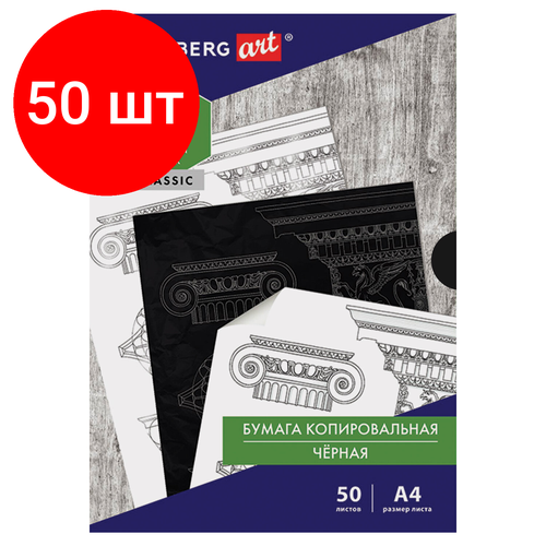 Комплект 50 шт, Бумага копировальная (копирка) черная А4, 50 листов, BRAUBERG ART 