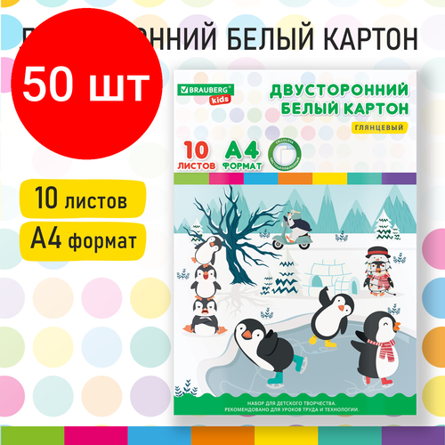 Комплект 50 шт, Картон белый А4 мелованный EXTRA (белый оборот) 10 листов папка, BRAUBERG KIDS, 200х283, 115161