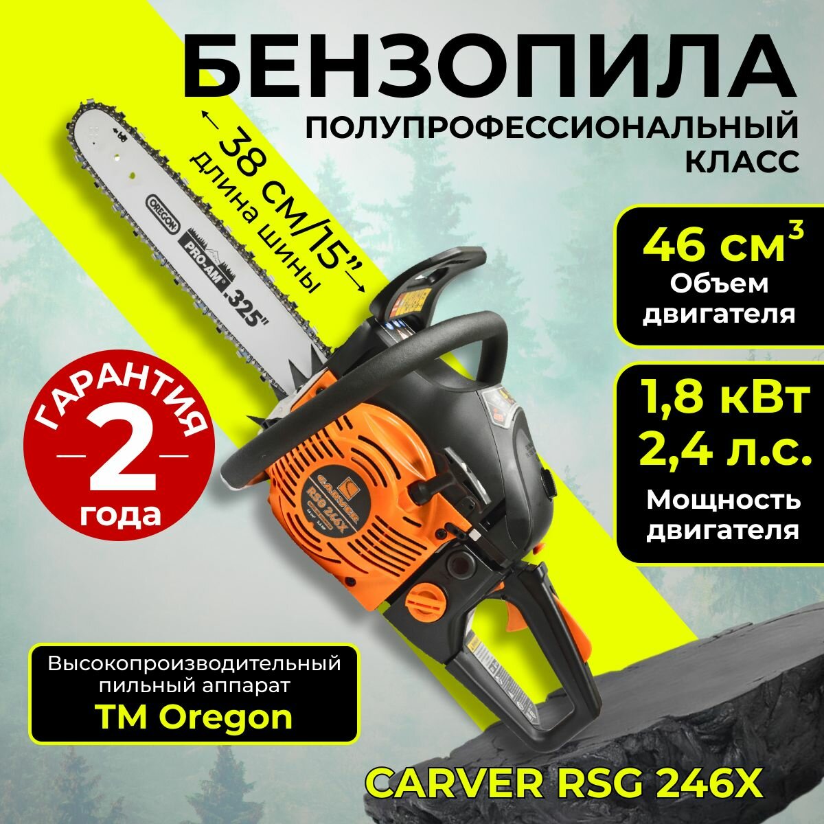 Бензопила Carver RSG 246Х (01.004.00054) - фото №4