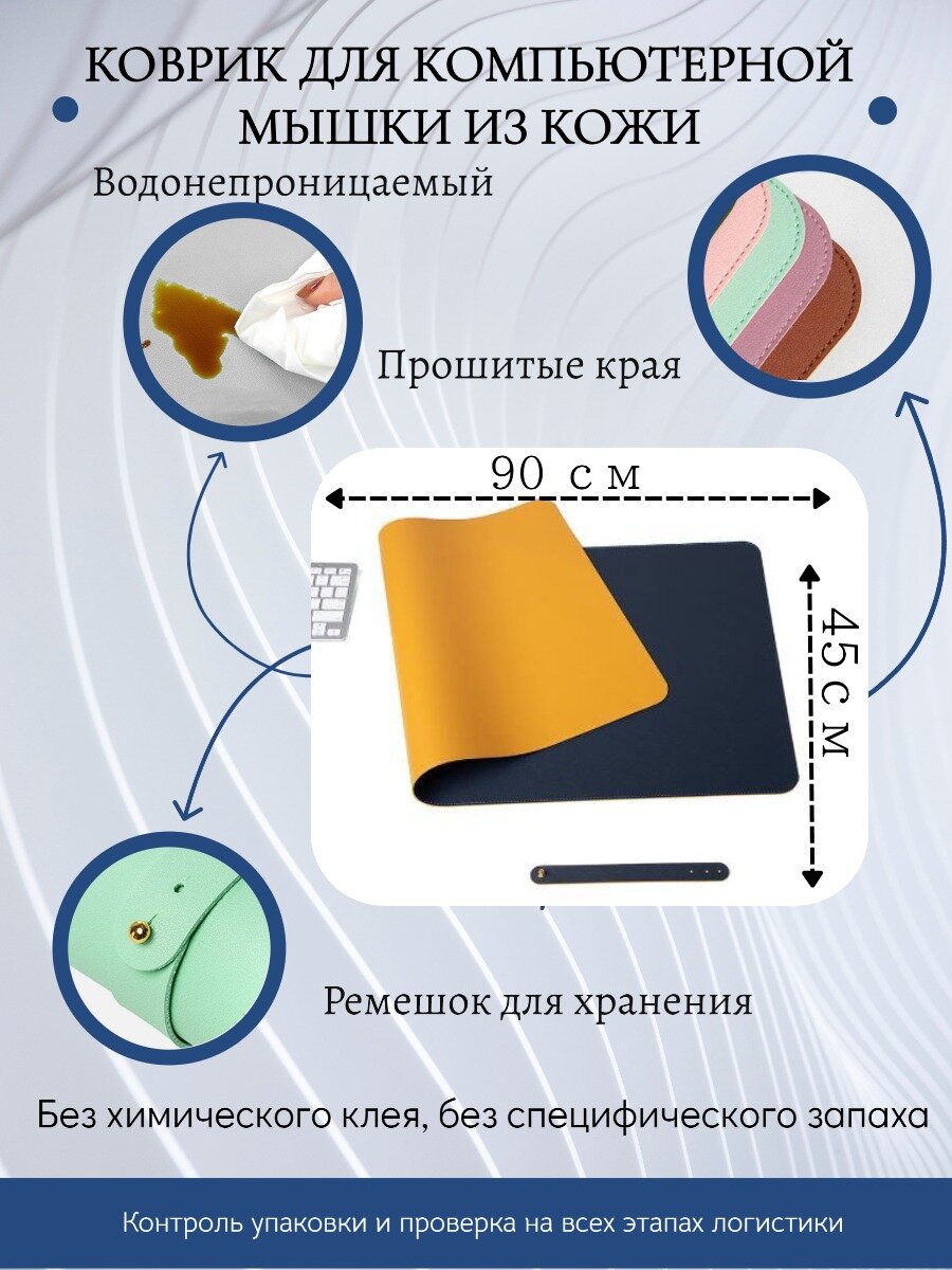 Коврик для мышки из кожи, размер 90х45 (желтый/королевский синий, прошитый)