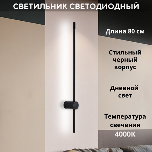 Светильник настенный FEDOTOV светодиодный архитектурный 80см FED-0022-BK 4000K